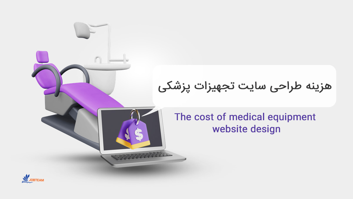 طراحی سایت فروشگاهی لوازم پزشکی طراحی سایت فروشگاهی لوازم پزشکی